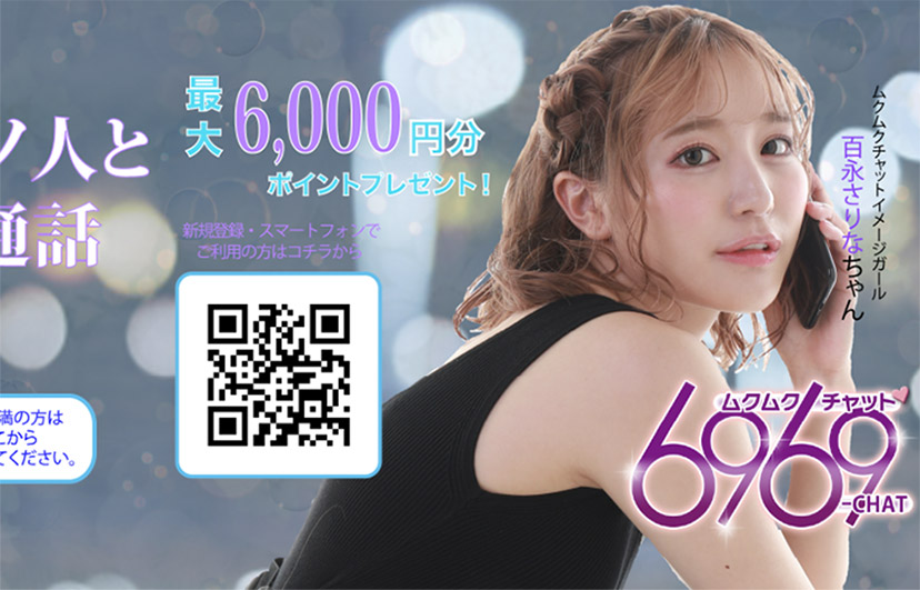 ６９６９チャットのトップ画像