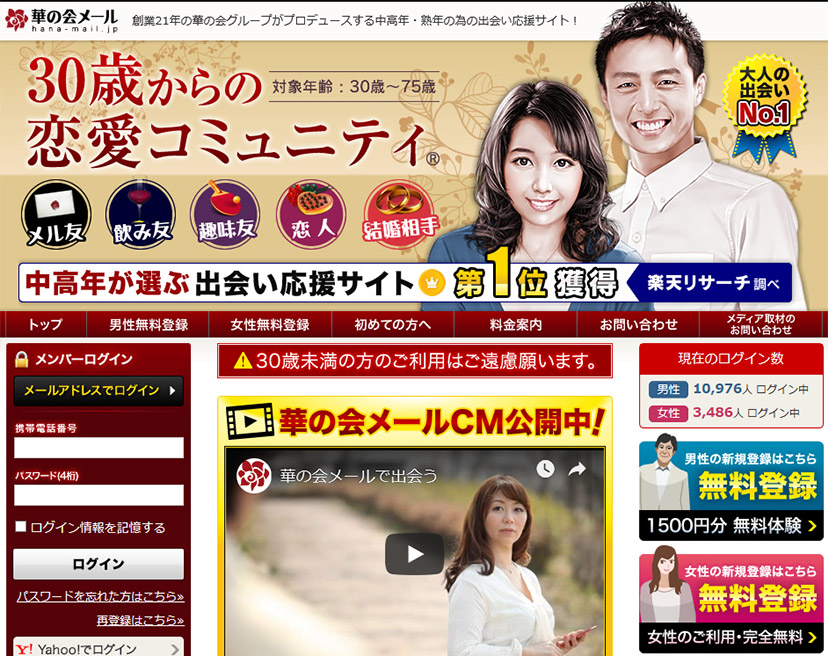 華の会メールのトップ画像