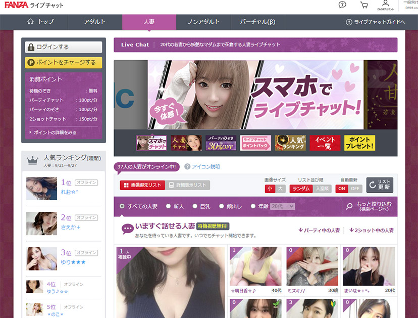 マダム専門ＦＡＮＺＡライブチャットのトップ画像