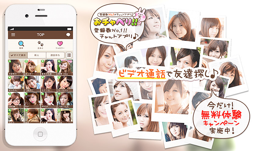 おチャベリのトップ画像