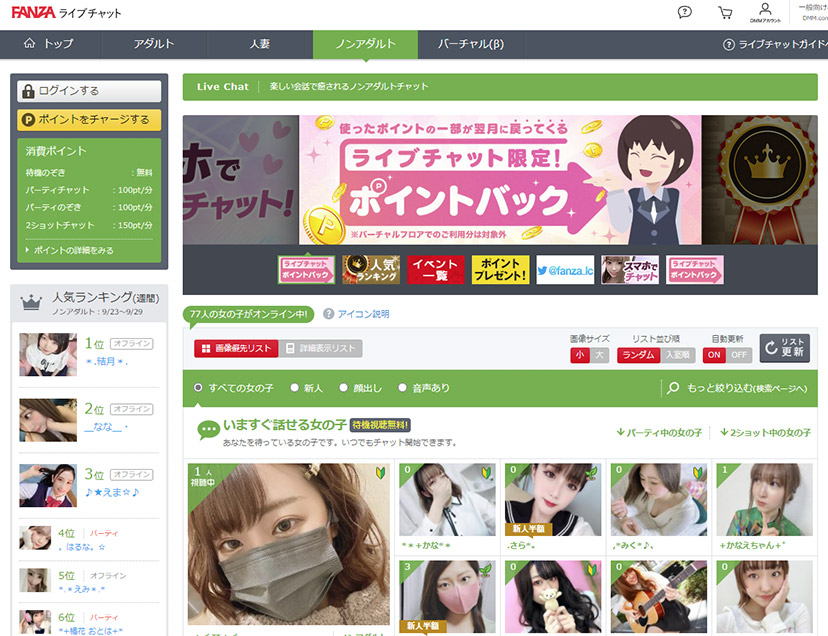 オンキャバ専門ＦＡＮＺＡライブチャットのトップ画像