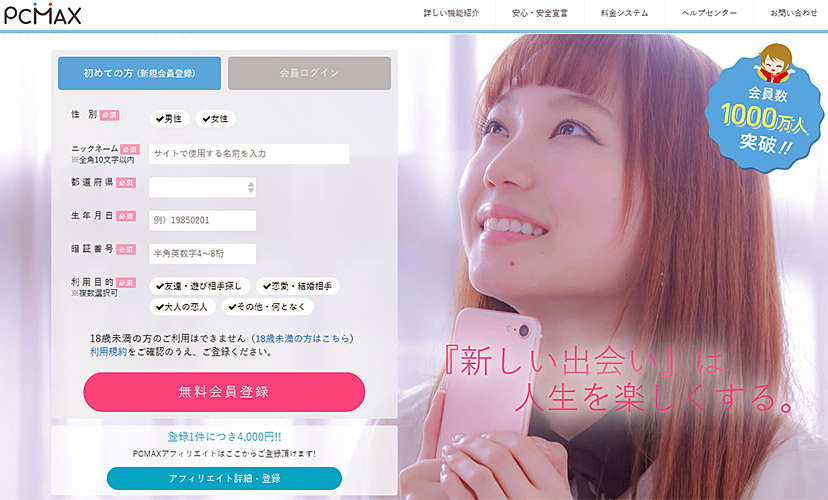 ＰＣＭＡＸのトップ画像