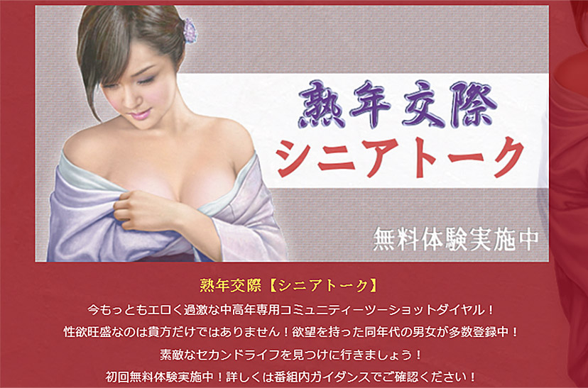 シニアトークのトップ画像