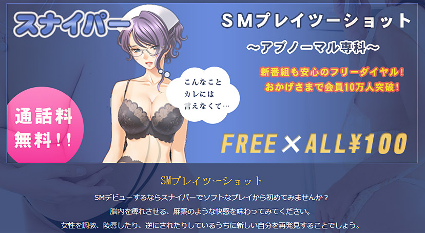 ＳＭスナイパーのトップ画像