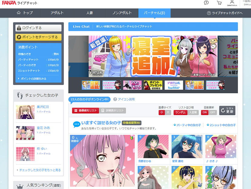 バーチャル専門ＦＡＮＺＡライブチャットのトップ画像